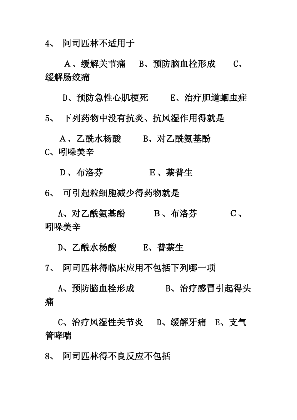 解热镇痛抗炎药习题456_第2页