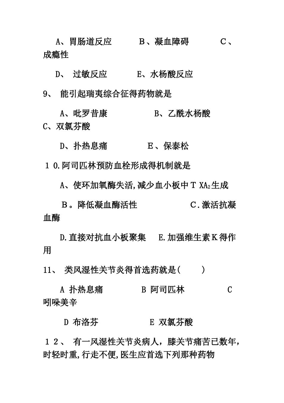 解热镇痛抗炎药习题456_第3页