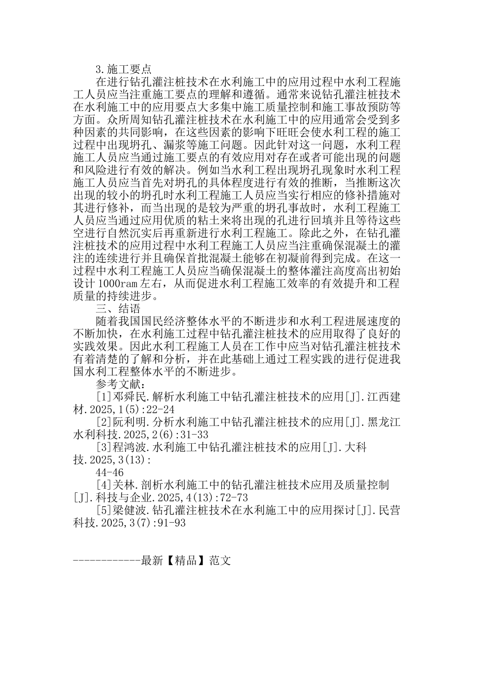 解析钻孔灌注桩技术在水利施工中的应用_第3页