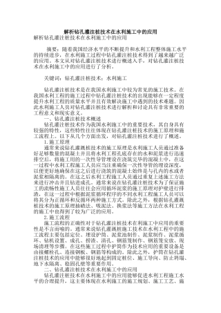解析钻孔灌注桩技术在水利施工中的应用