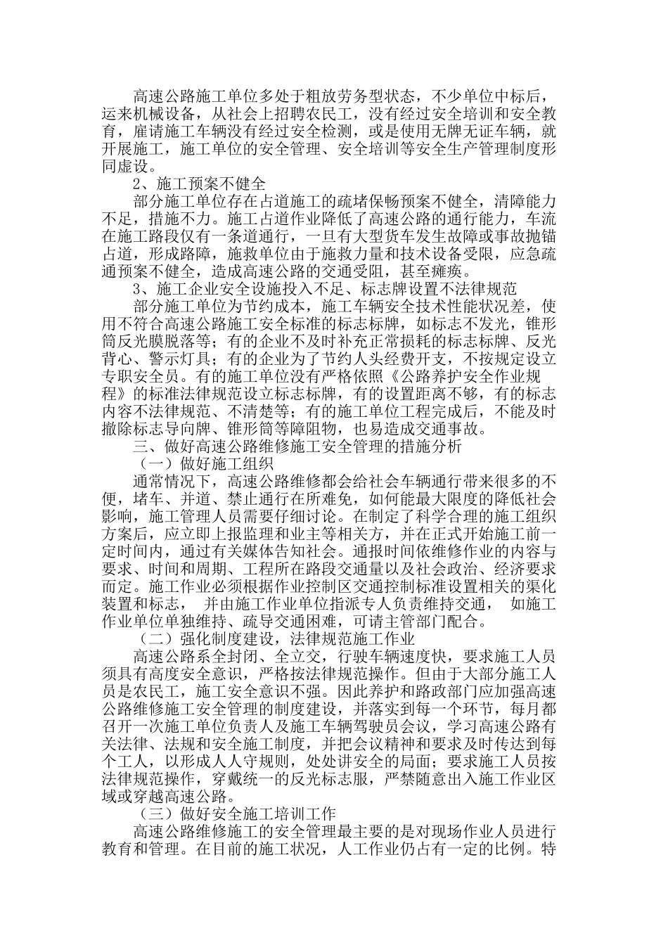 解析高速公路维修施工和安全管理_第2页