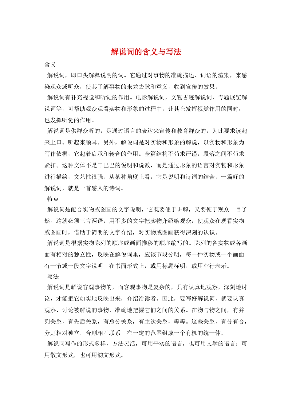 解说词的含义与写法_第1页