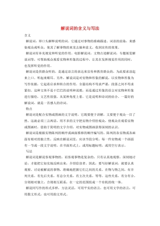 解说词的含义与写法