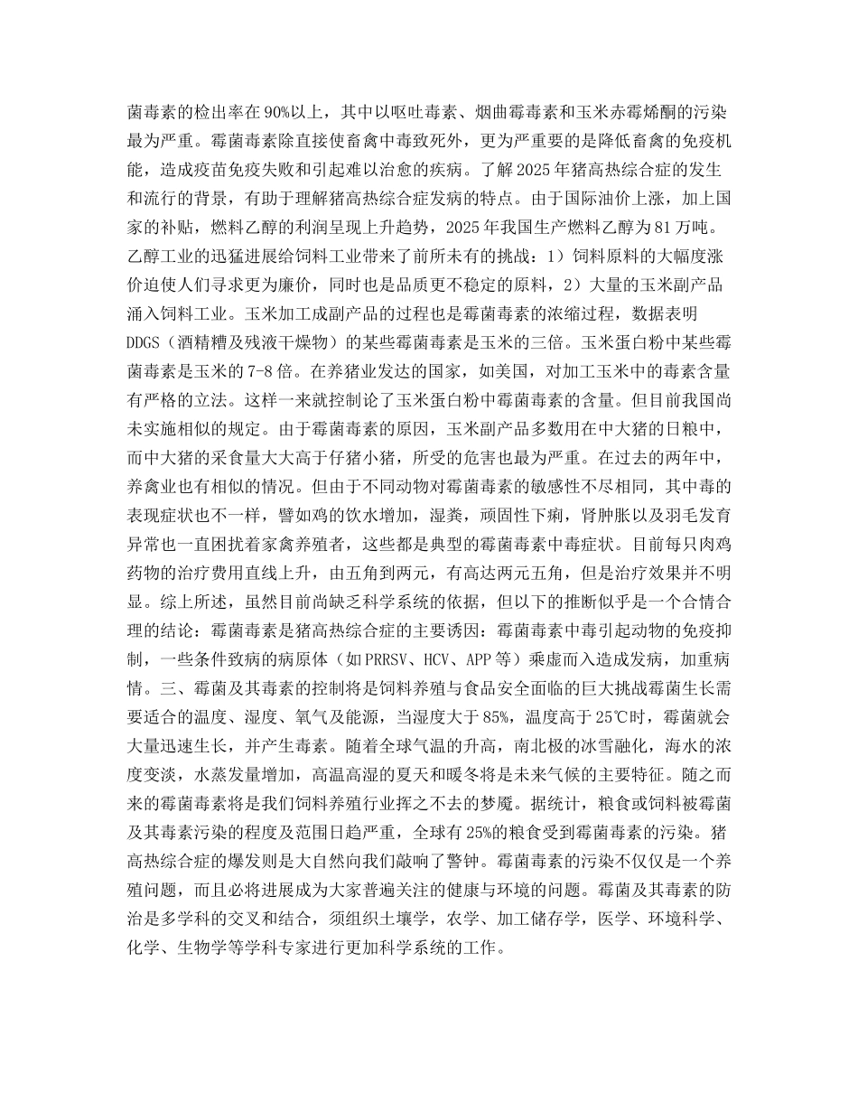 解读“猪高热综合症”的新密码_第2页