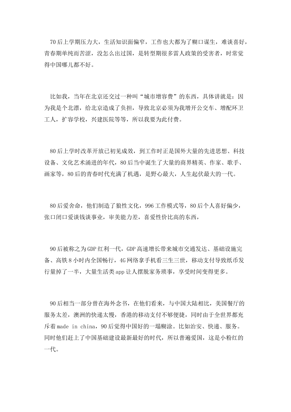 解读90后一代：没有品牌意识-自私与自黑-反装逼-保守主义_第2页