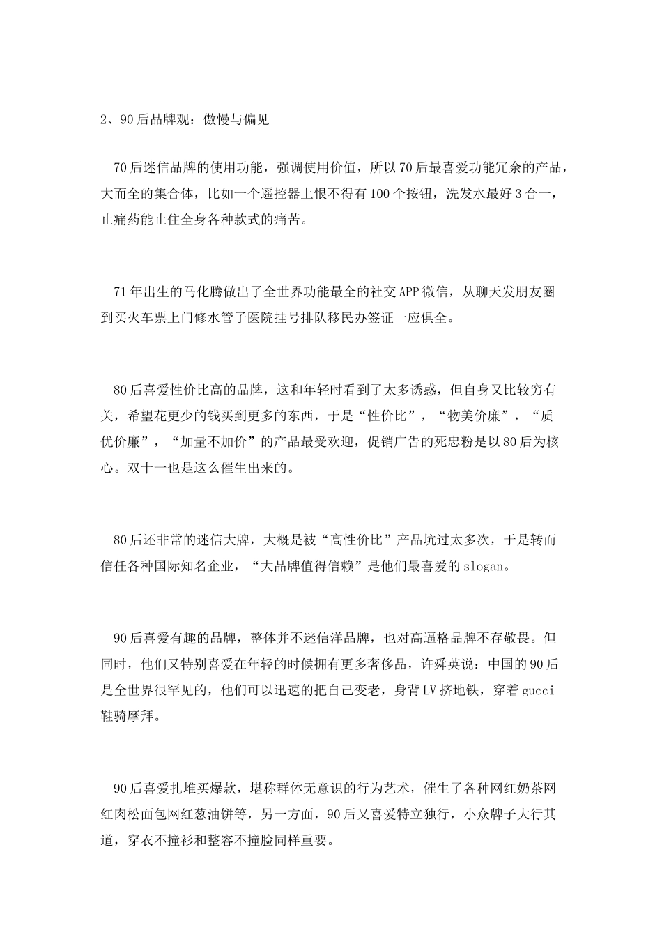 解读90后一代：没有品牌意识-自私与自黑-反装逼-保守主义_第3页