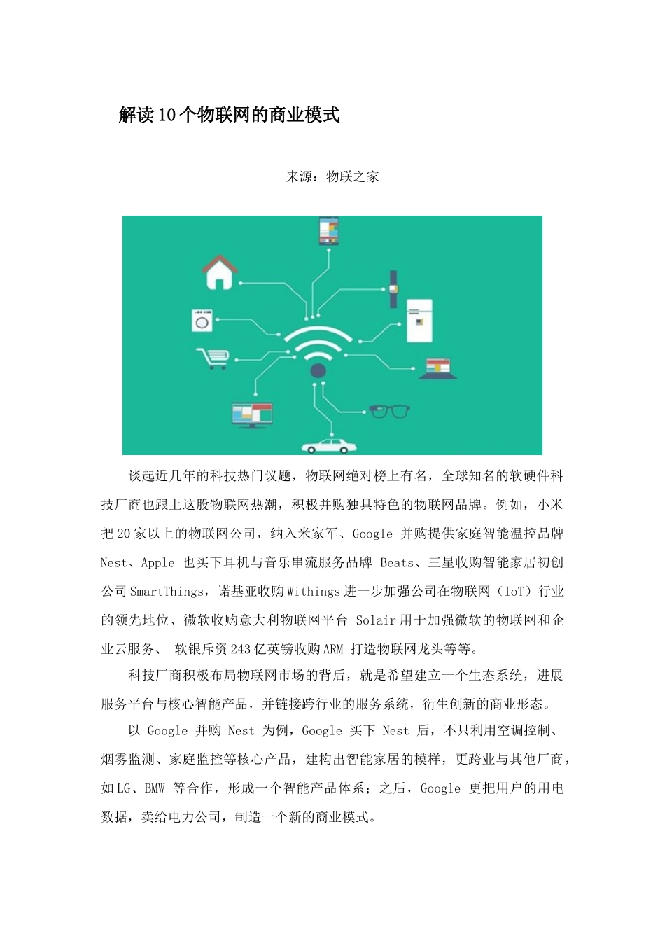 解读10个物联网的商业模式_第1页
