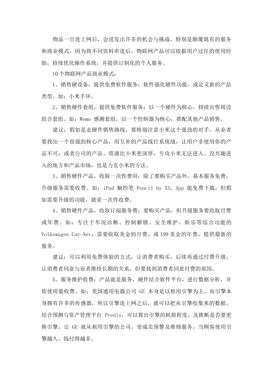 解读10个物联网的商业模式_第2页