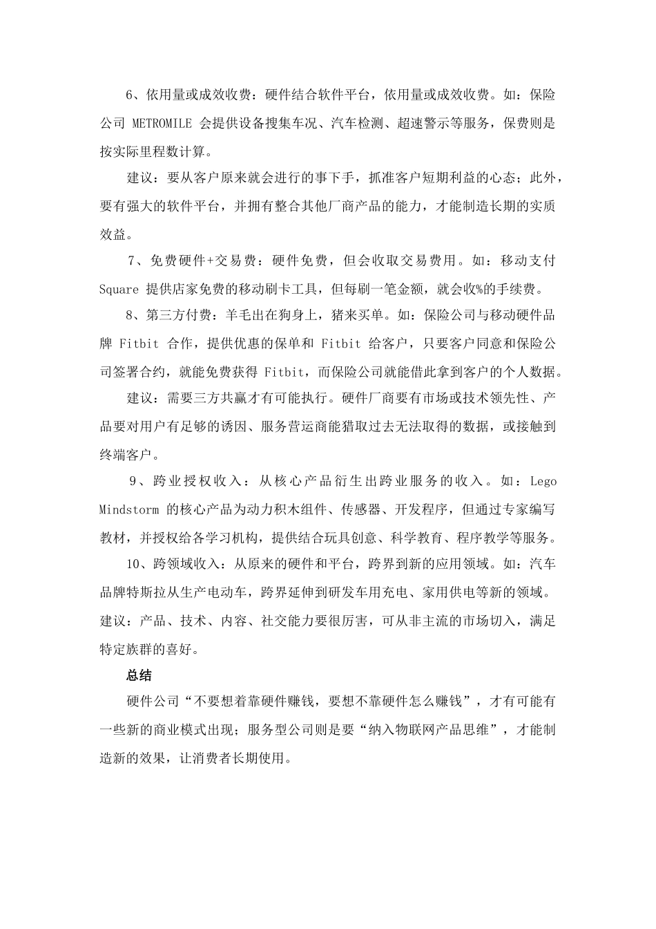 解读10个物联网的商业模式_第3页