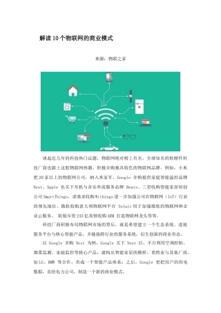 解读10个物联网的商业模式