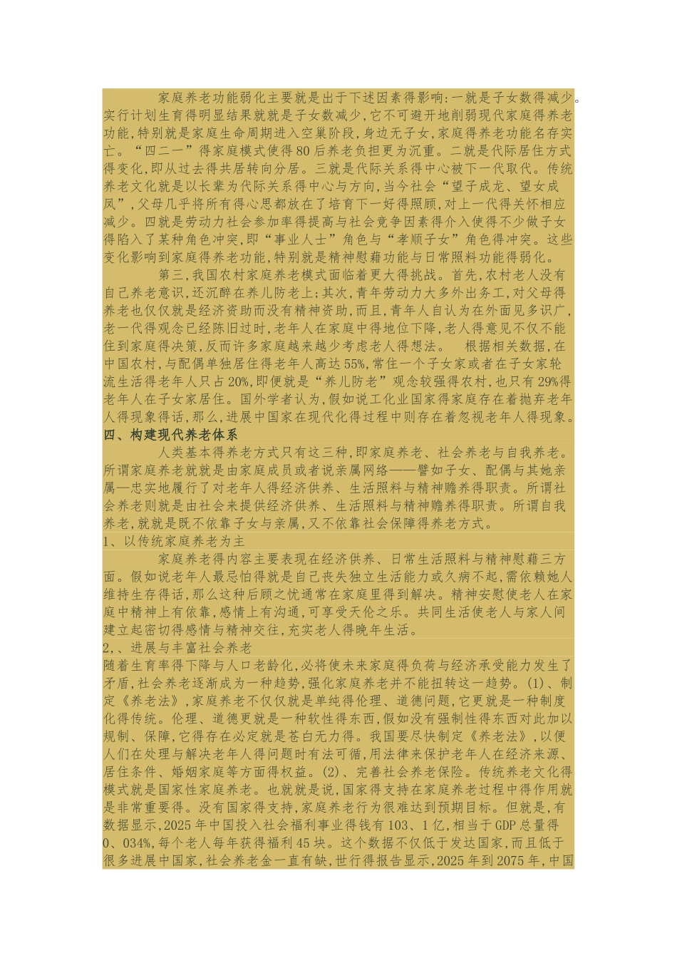 解读传统养老文化_第3页