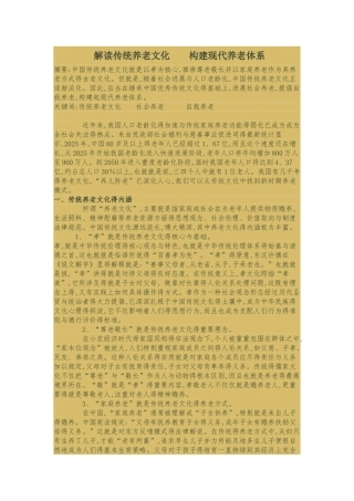 解读传统养老文化