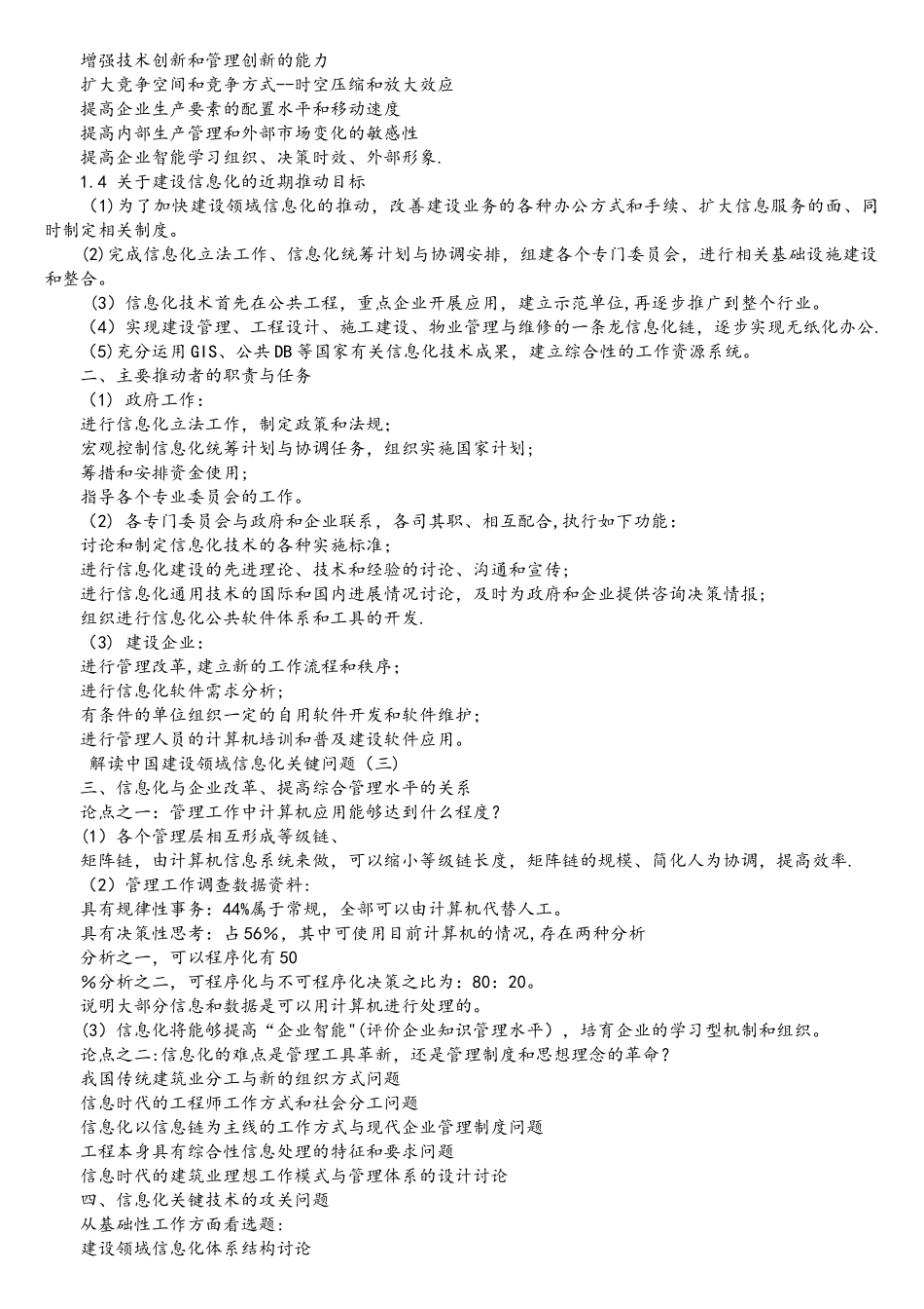 解读中国建设领域信息化关键问题_第2页