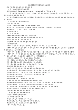 解读中国建设领域信息化关键问题