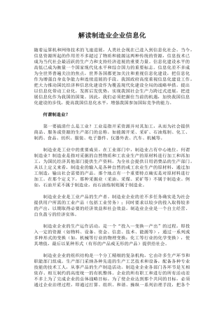 解读制造业企业信息化