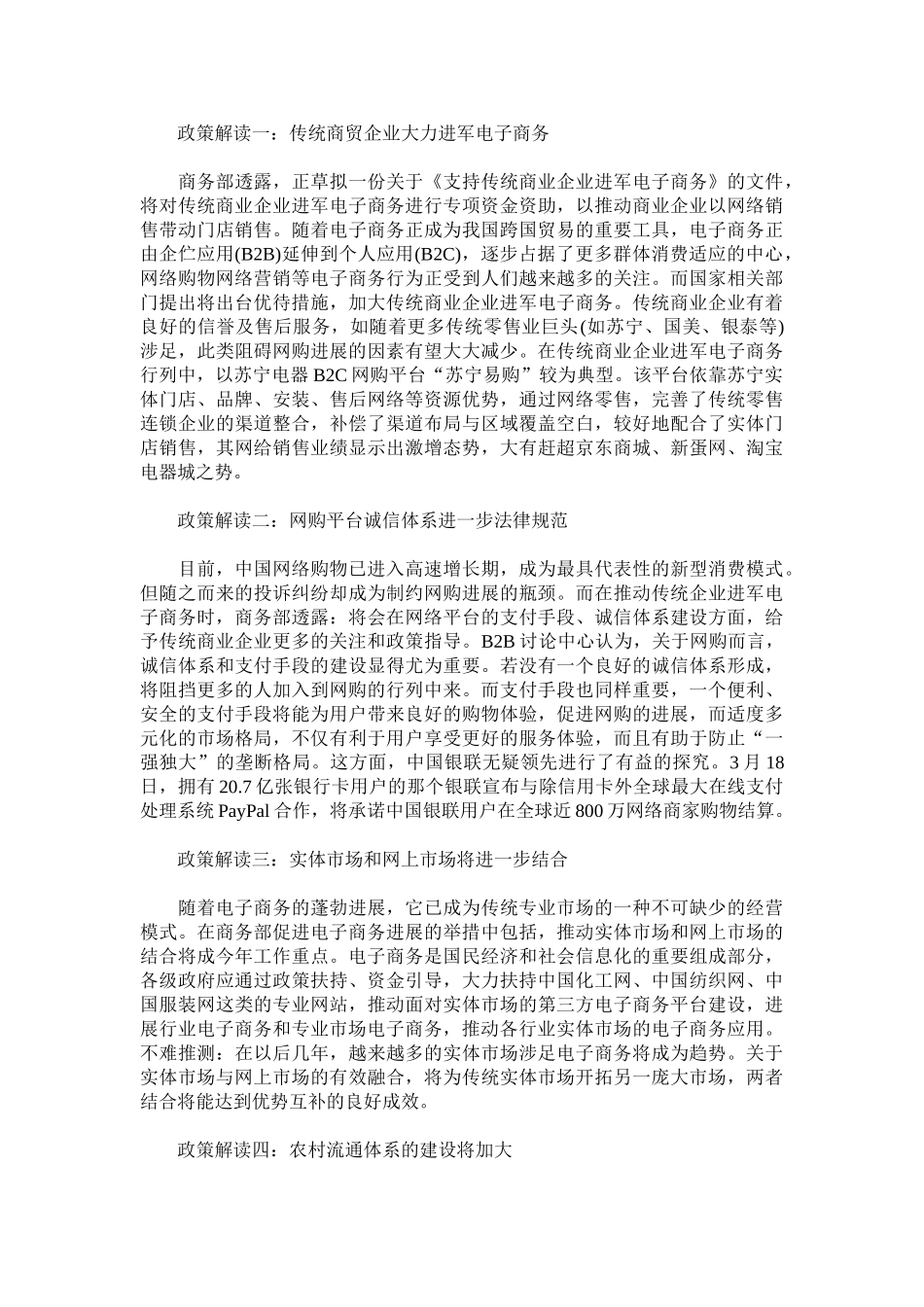 解读XXX我国电子商务政策_第2页