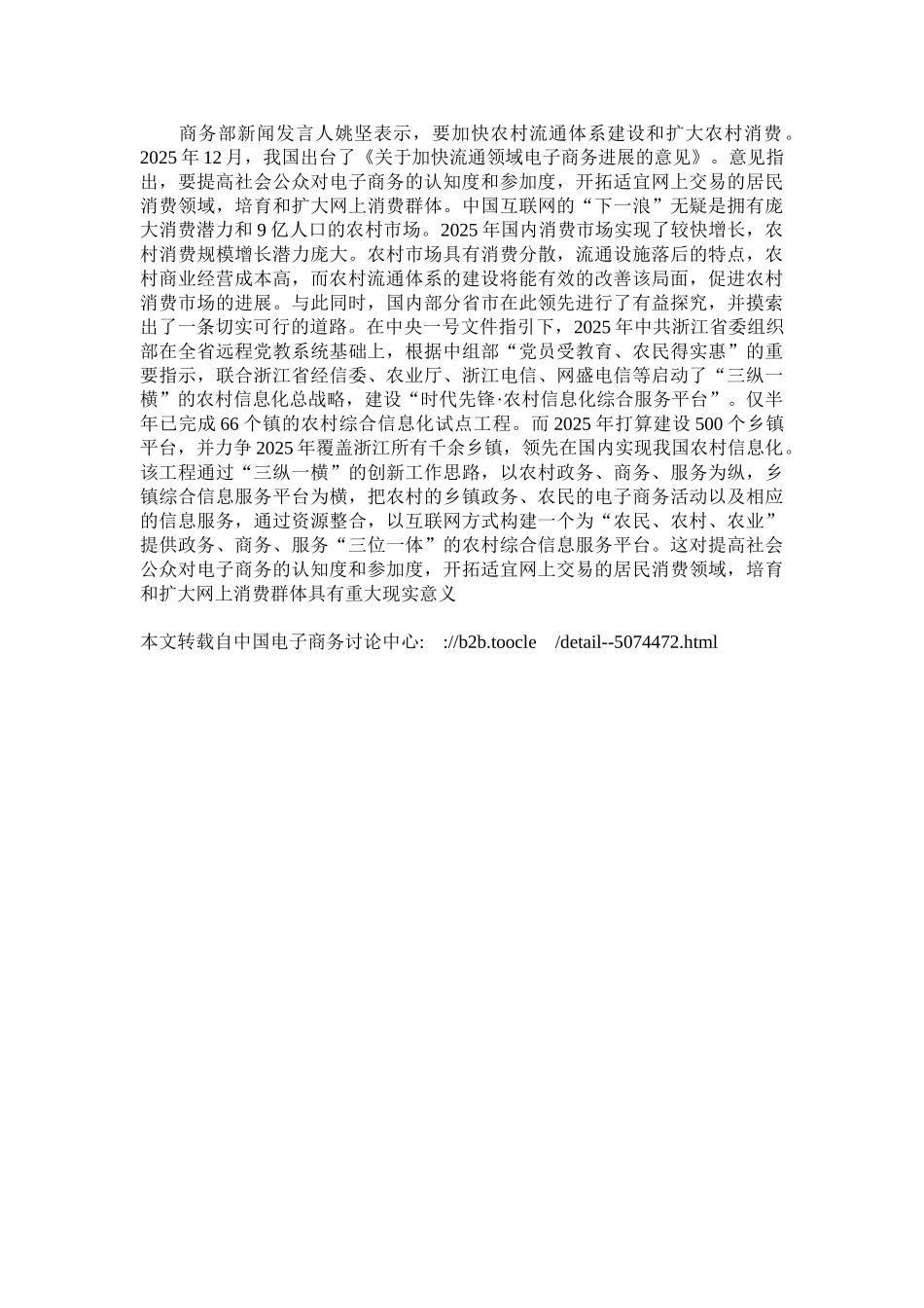 解读XXX我国电子商务政策_第3页