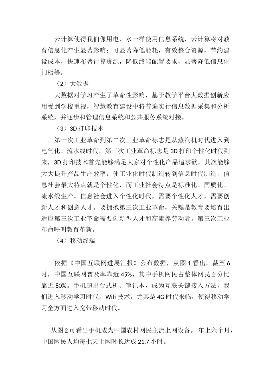 解读教育信息化十年发展规划方案_第2页