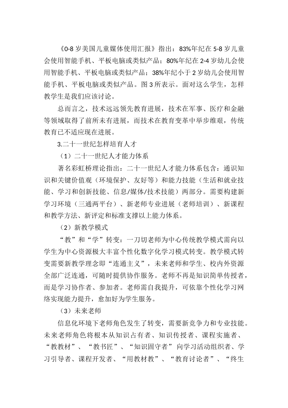 解读教育信息化十年发展规划方案_第3页