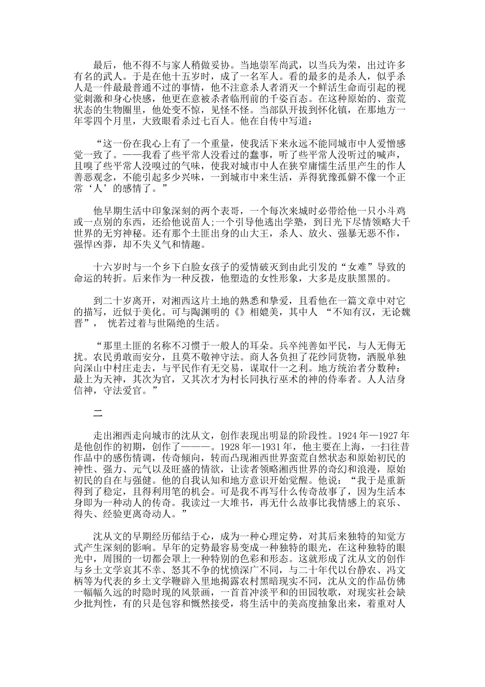 解读沈从文--由《边城》看早期生活对作家的影响_第2页