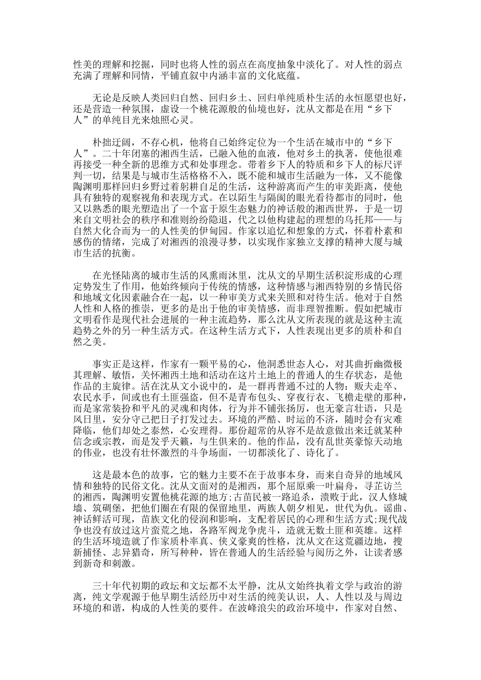 解读沈从文--由《边城》看早期生活对作家的影响_第3页