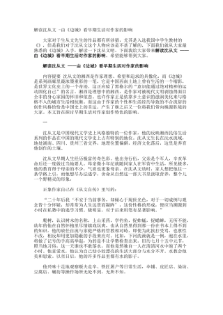 解读沈从文--由《边城》看早期生活对作家的影响