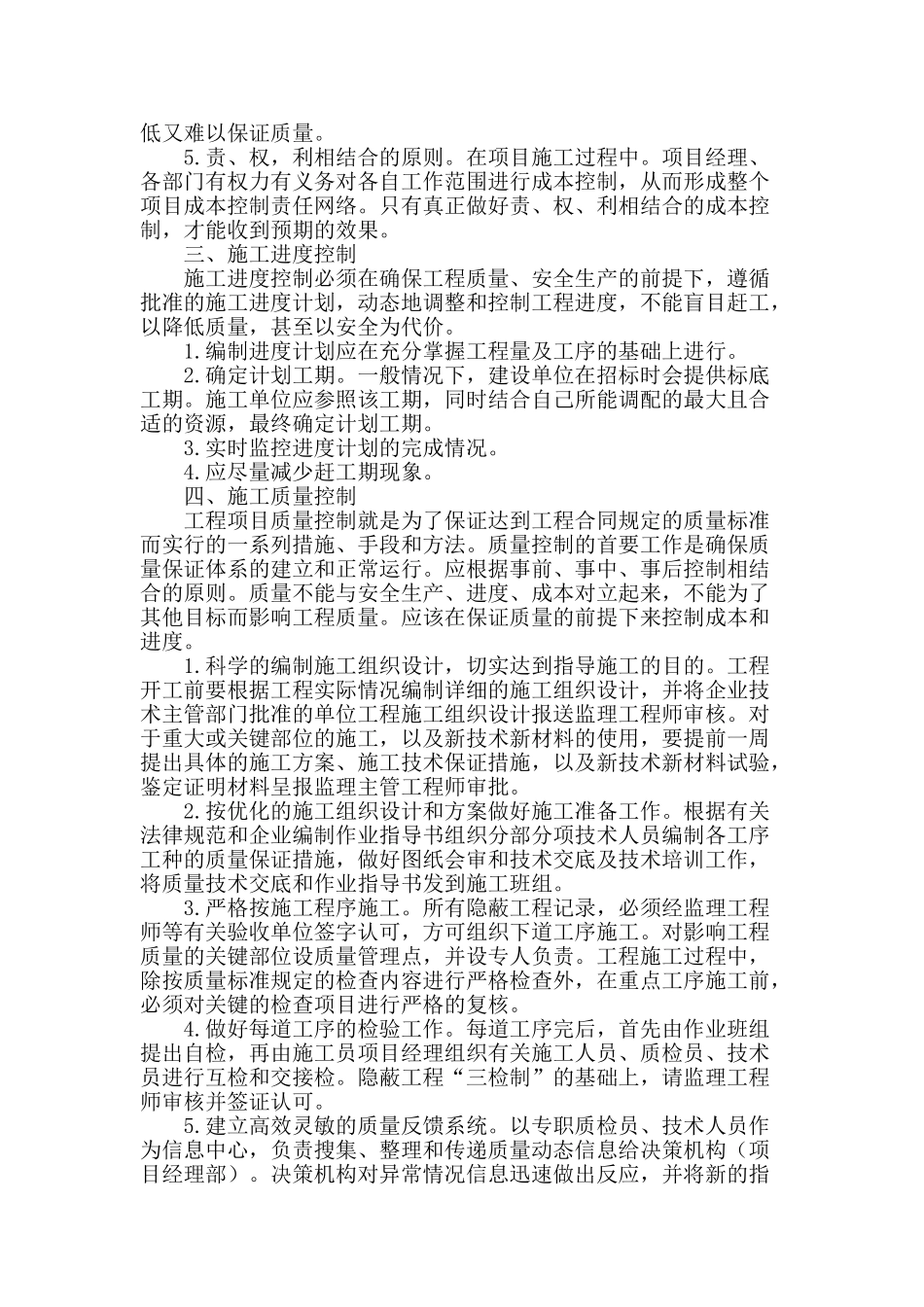 解读建筑工程施工管理_第2页