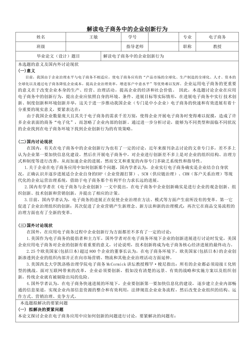 解读电子商务中的企业创新行为_第1页