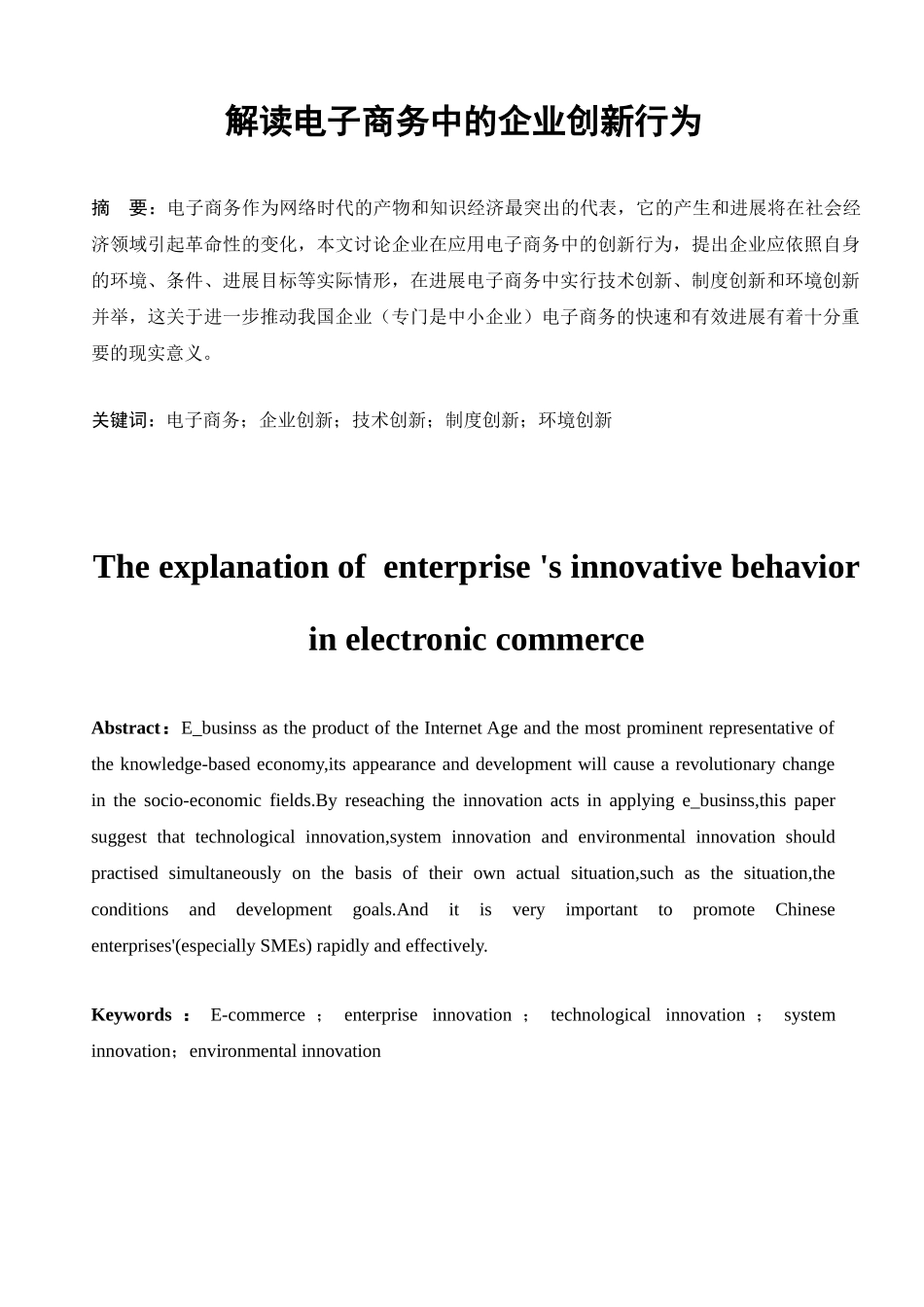 解读电子商务中的企业创新行为_第3页