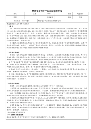 解读电子商务中的企业创新行为