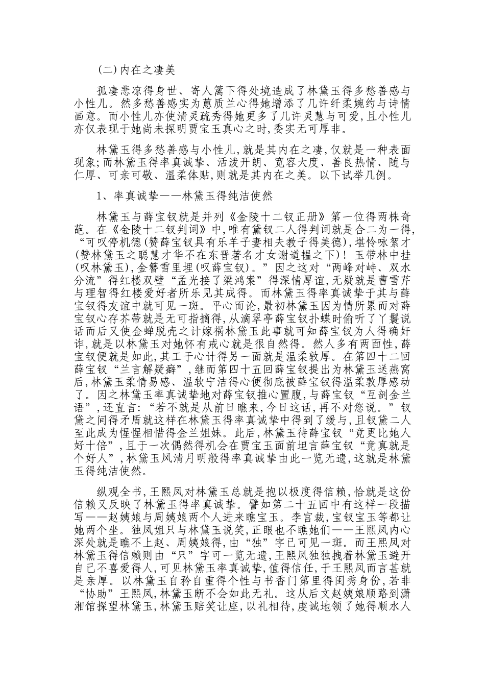 解读林黛玉的艺术形象_第2页