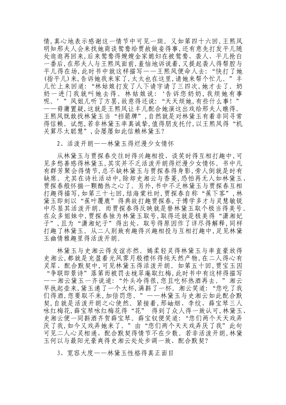 解读林黛玉的艺术形象_第3页