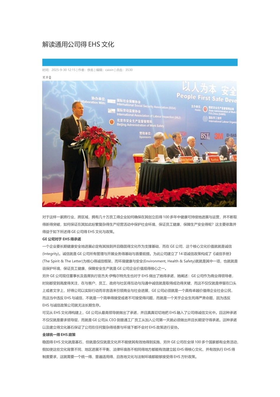 解读通用公司的EHS文化_第1页