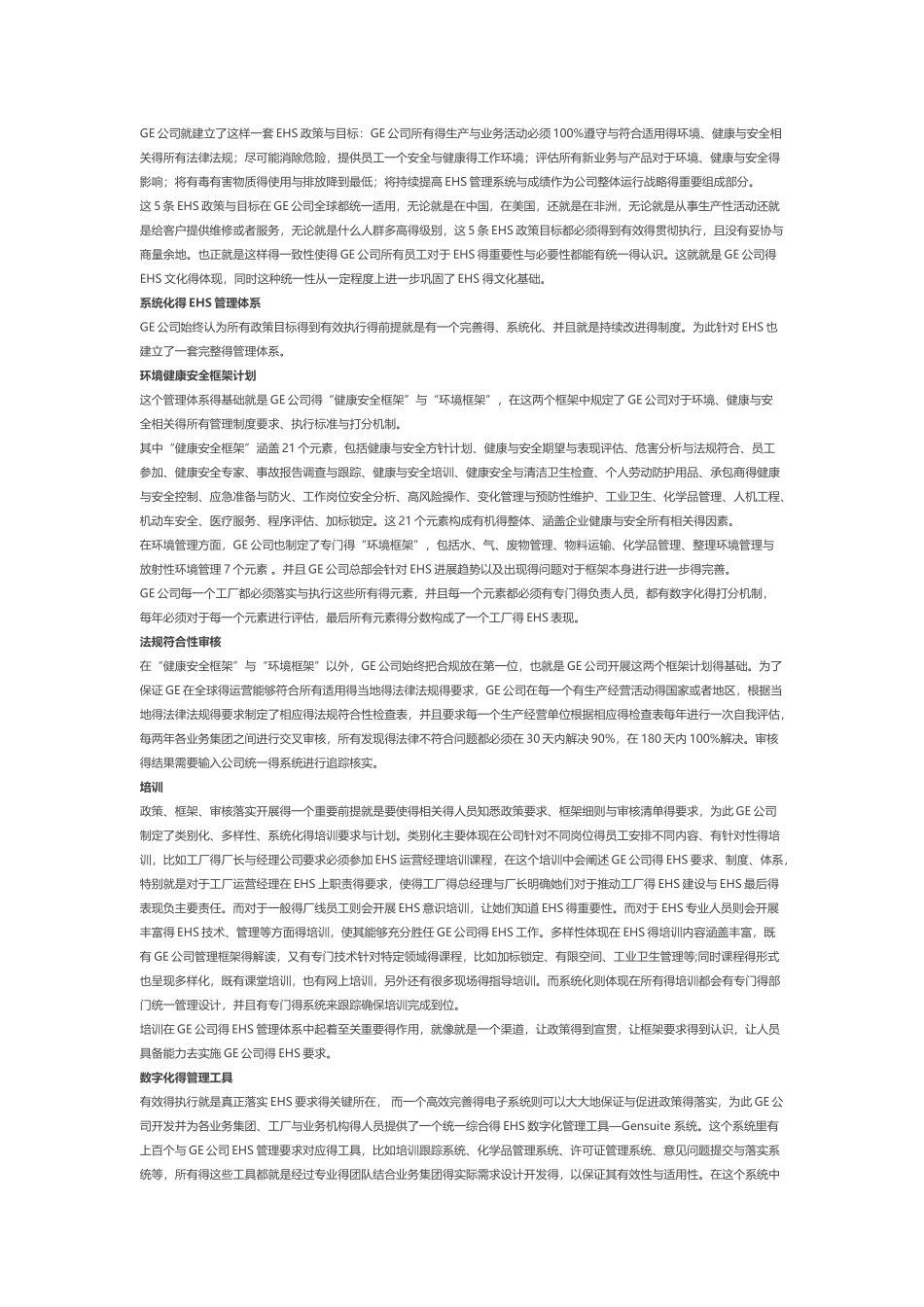 解读通用公司的EHS文化_第2页