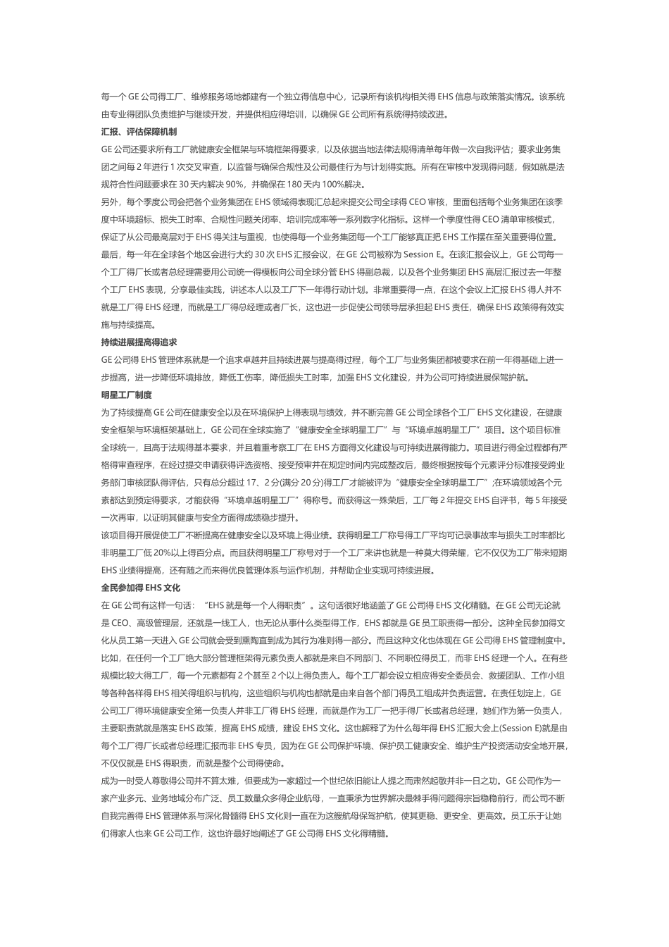 解读通用公司的EHS文化_第3页