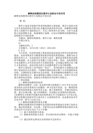 解释结构模型在教学计划制定中的应用