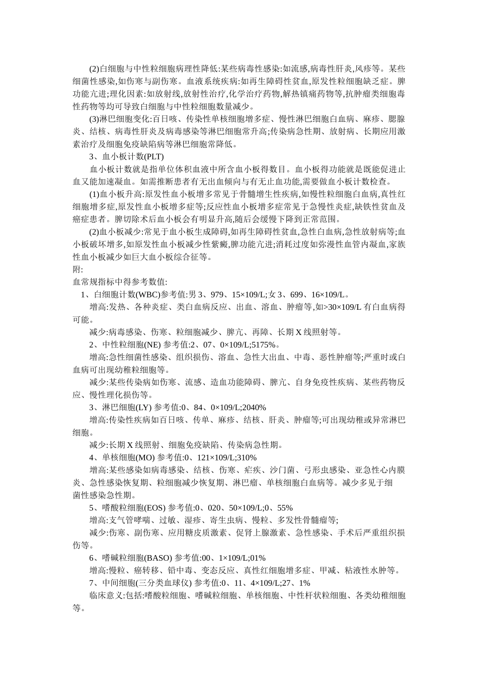 解读血常规指标_第2页