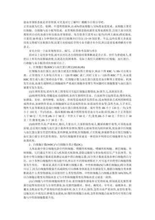 解读血常规指标