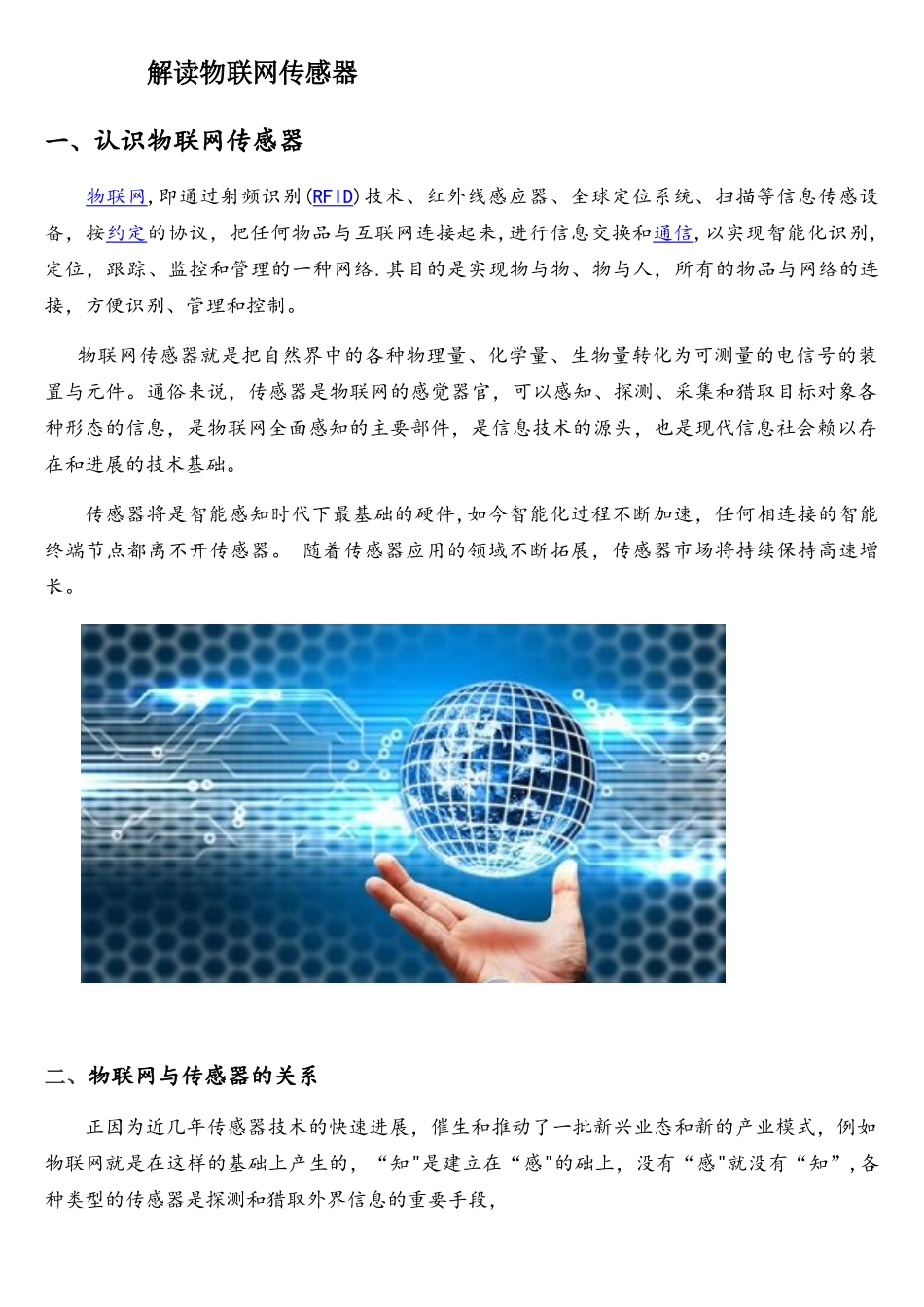 解读物联网传感器_第1页