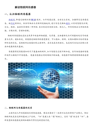 解读物联网传感器