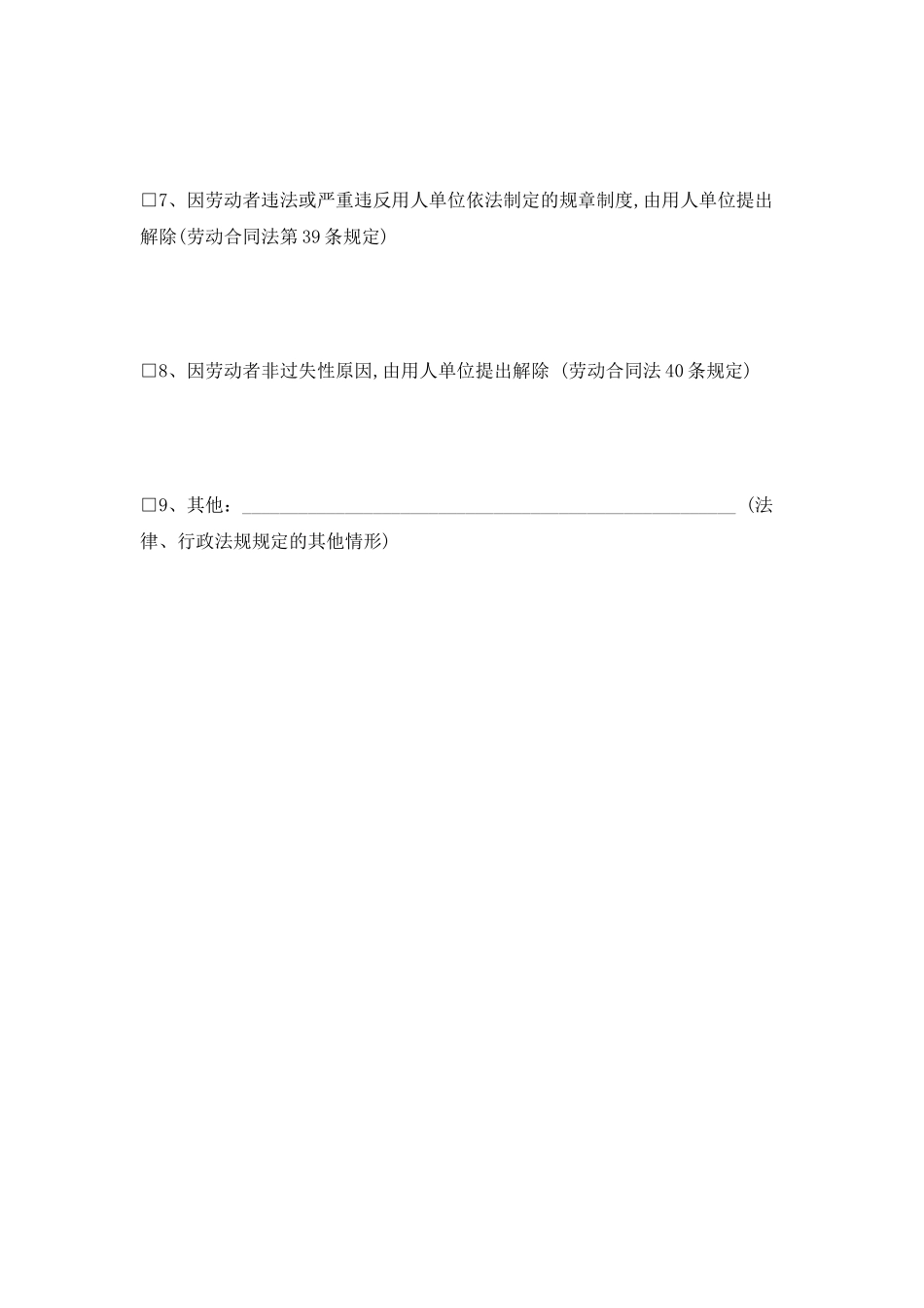 解除劳务合同证明2025新_第2页