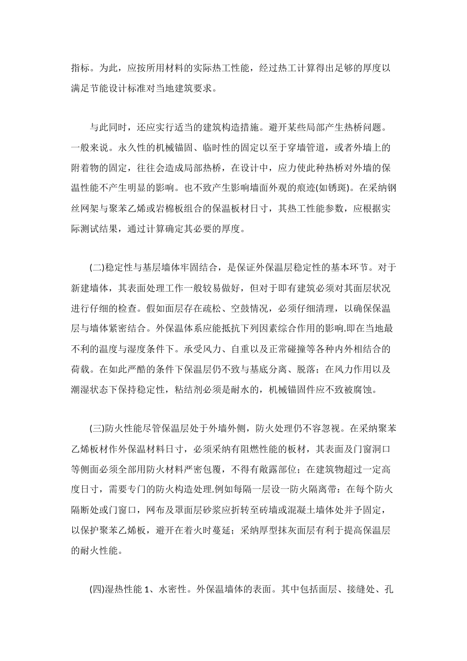 解谜建筑节能发展及对技术要求文段_第3页