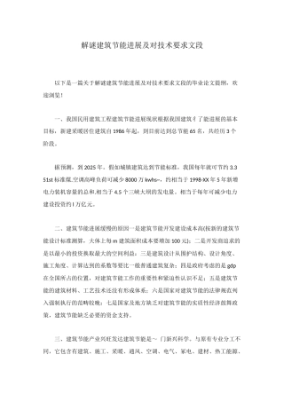 解谜建筑节能发展及对技术要求文段