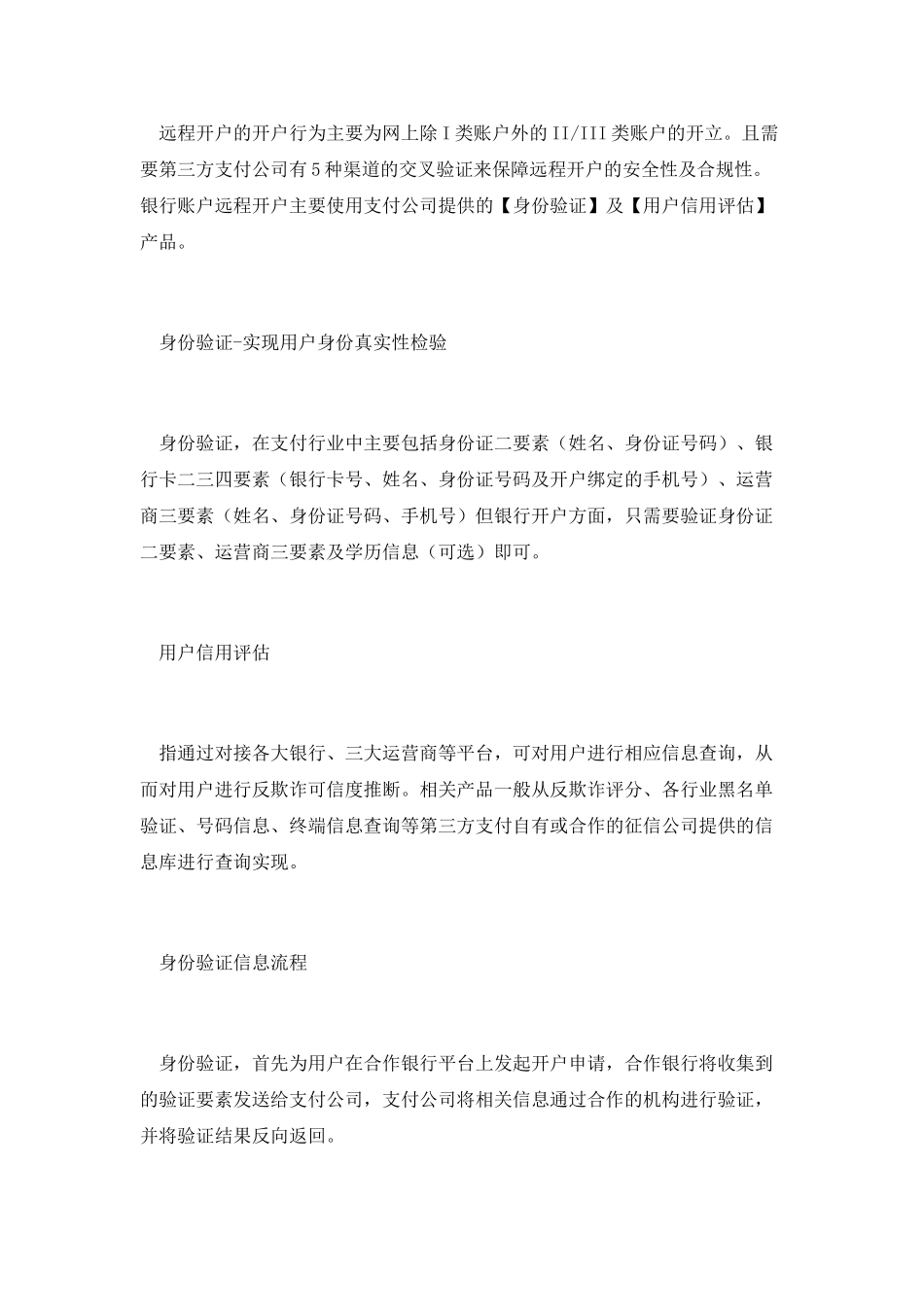 解读银行行业三大支付场景_第3页