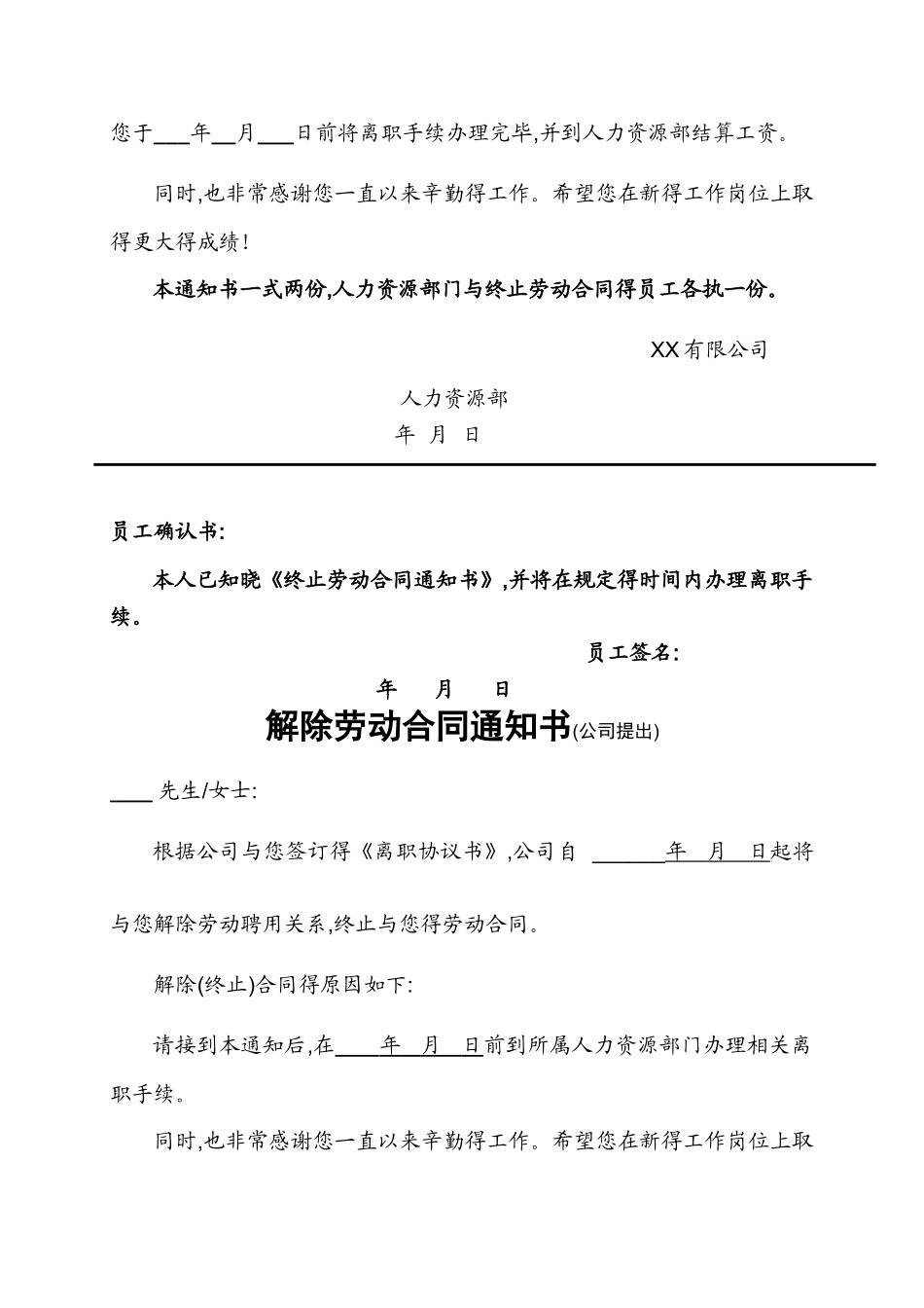 解除劳动合同(全套)范本_第2页
