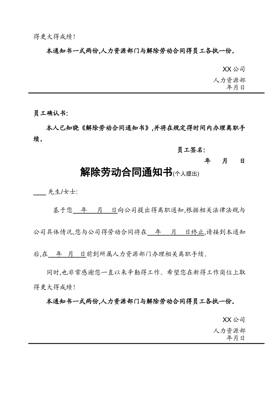 解除劳动合同(全套)范本_第3页