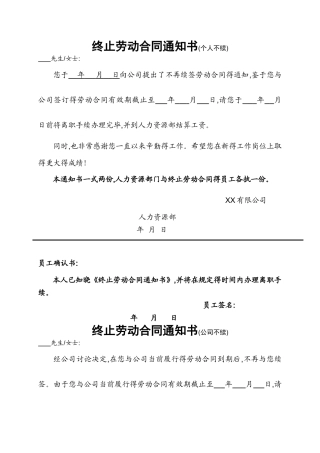 解除劳动合同(全套)范本