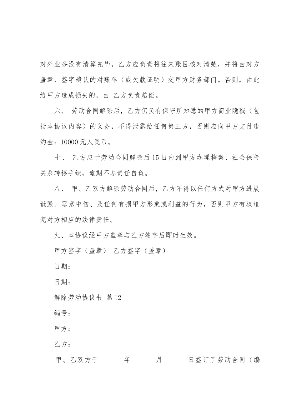 解除劳动协议书14篇_第2页