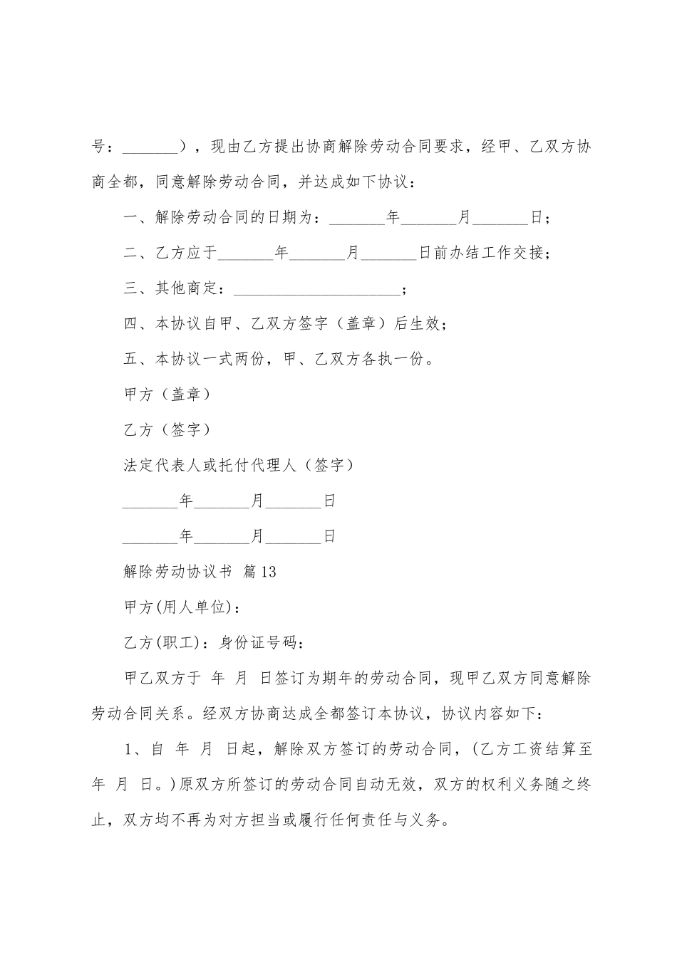 解除劳动协议书14篇_第3页