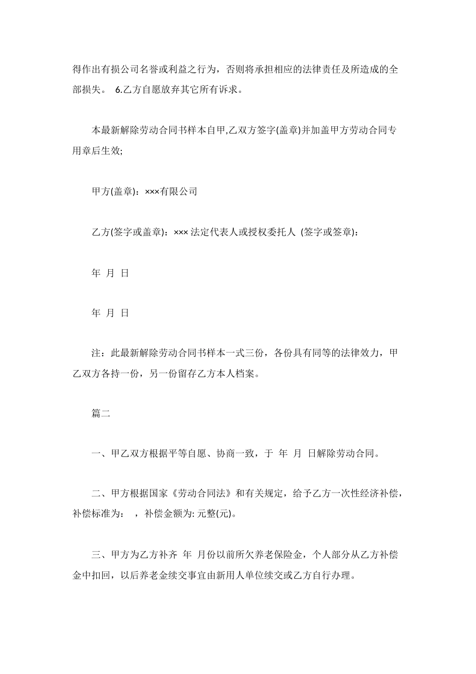 解除劳动合同书范文_第2页